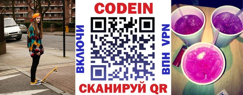 Кодеиновый сироп Lean напиток Lean (лин) Серов